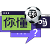 第6期队标,第6期图片